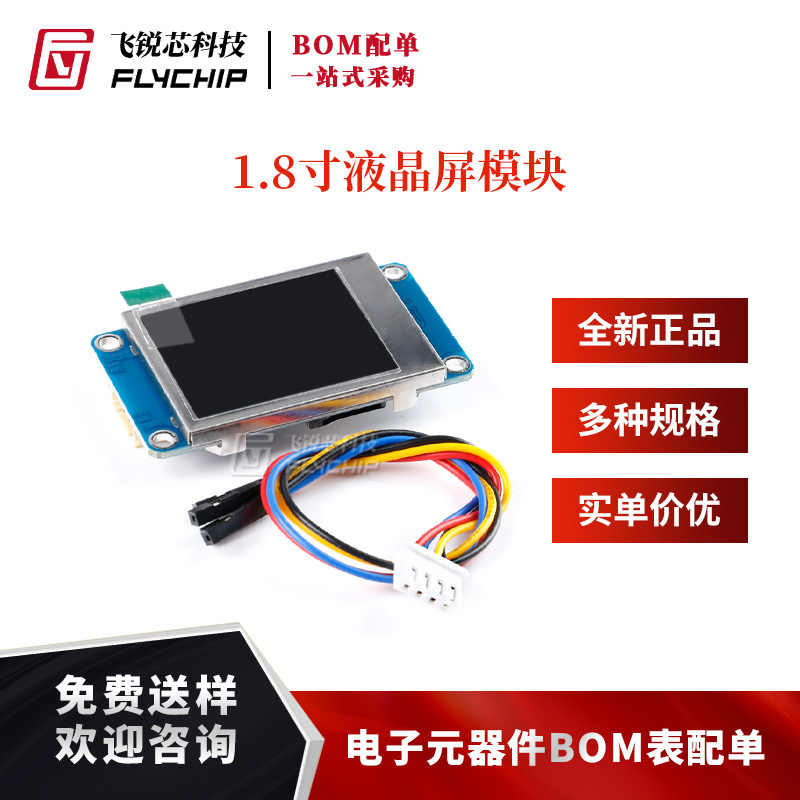 1.8寸无触摸串口屏 带字库 二维码显示液晶屏 带铁框 HMI人机交互