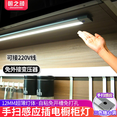 OD59 wholesale surface mounted hand scan sensor cabinet light 220v ultra-thin kitchen wall cabinet led cabinet bottom light strip sensor