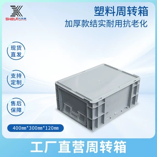 蓝灰色E物流箱欧标周转塑料工具箱加盖通用物流包装箱工业塑料筐