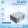 周转工业蓝灰色塑料塑料筐