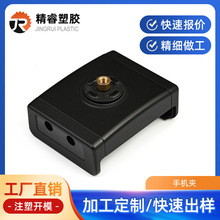 PC/ABS注塑定制加工手机夹可调节直播手机夹配件直播支架夹头配件