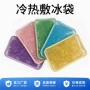 肩颈理疗多功能冷热敷冰袋