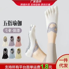 极简美学瑜伽五趾袜女硅胶防滑交叉绑带足弓交叉袜静音跳跃不扰民