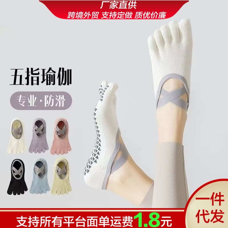 极简美学瑜伽五趾袜女硅胶防滑交叉绑带足弓交叉袜静音跳跃不扰民|undefined