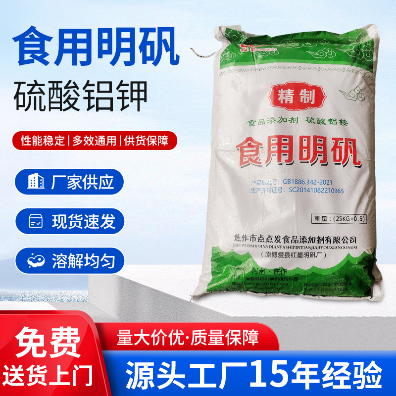 工厂现货食用明矾 食品级硫酸铝钾 水处理膨松剂 高纯度明矾粉/块