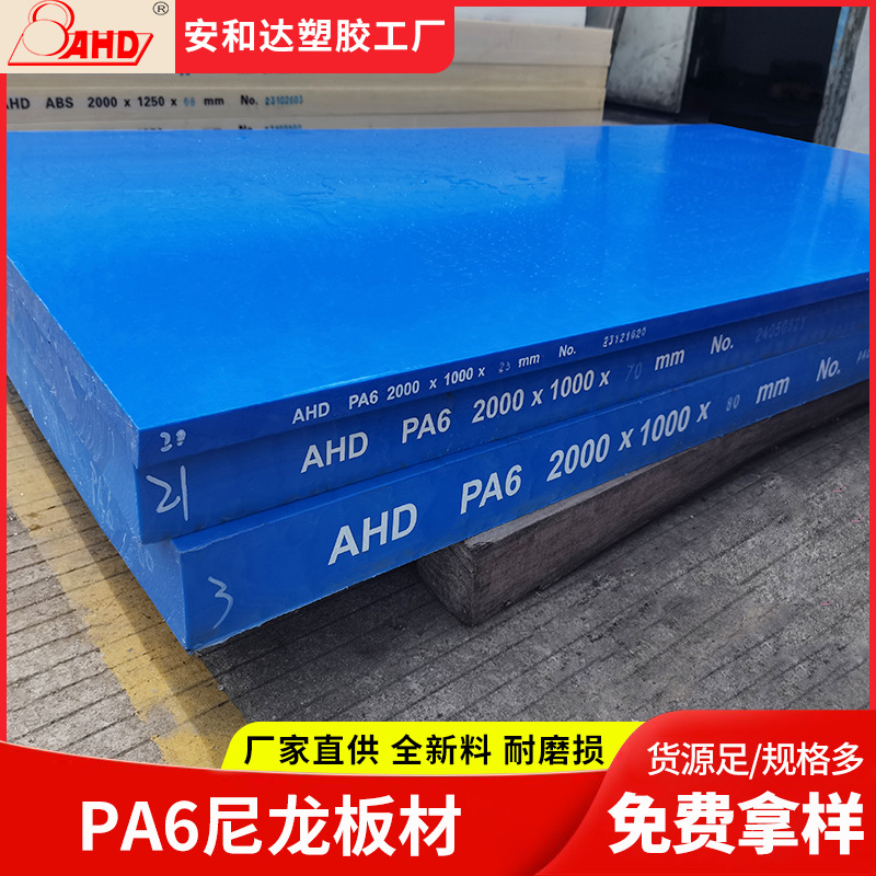 AHD工业制造PA6+GF黑板加纤PA6尼龙塑料卷耐化学PA6尼龙板材加工