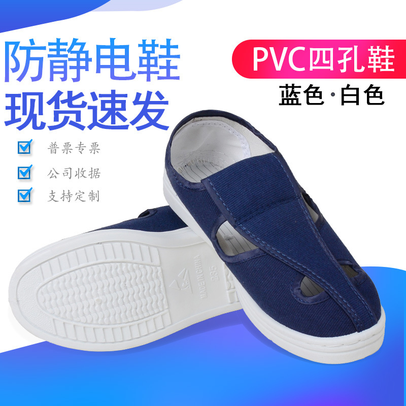 防静电ESD工作鞋PVC鞋底耐磨防滑帆布鞋面四孔鞋无尘蓝白色四眼鞋