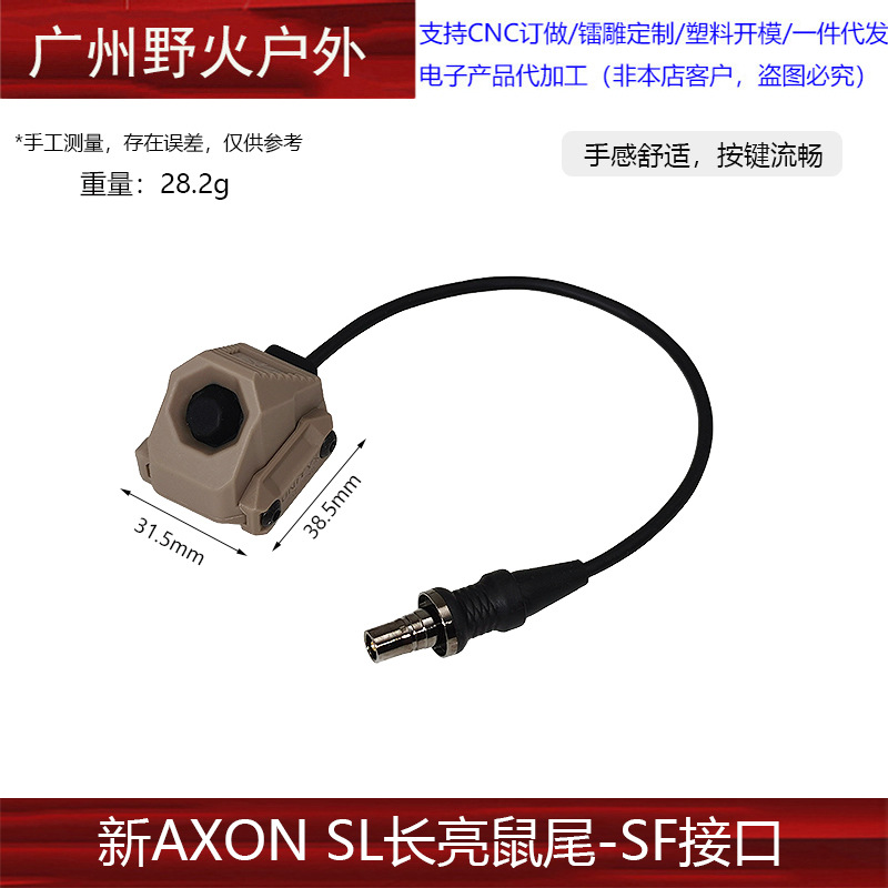 Interruptor de Cable para Linterna Táctica AXON SL M600/300 SF/2.5/3.5/L3 PEQ/NGAL de Nailon PA