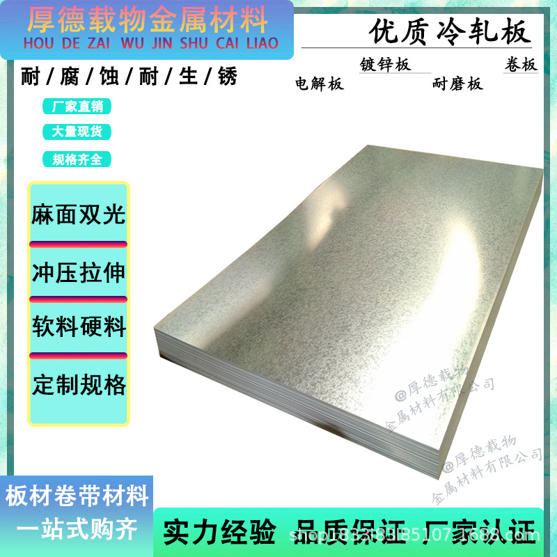 东莞现货BLDE+Z电解板耐腐 开平板分条卷带 BLDE+Z冷轧板激光切割