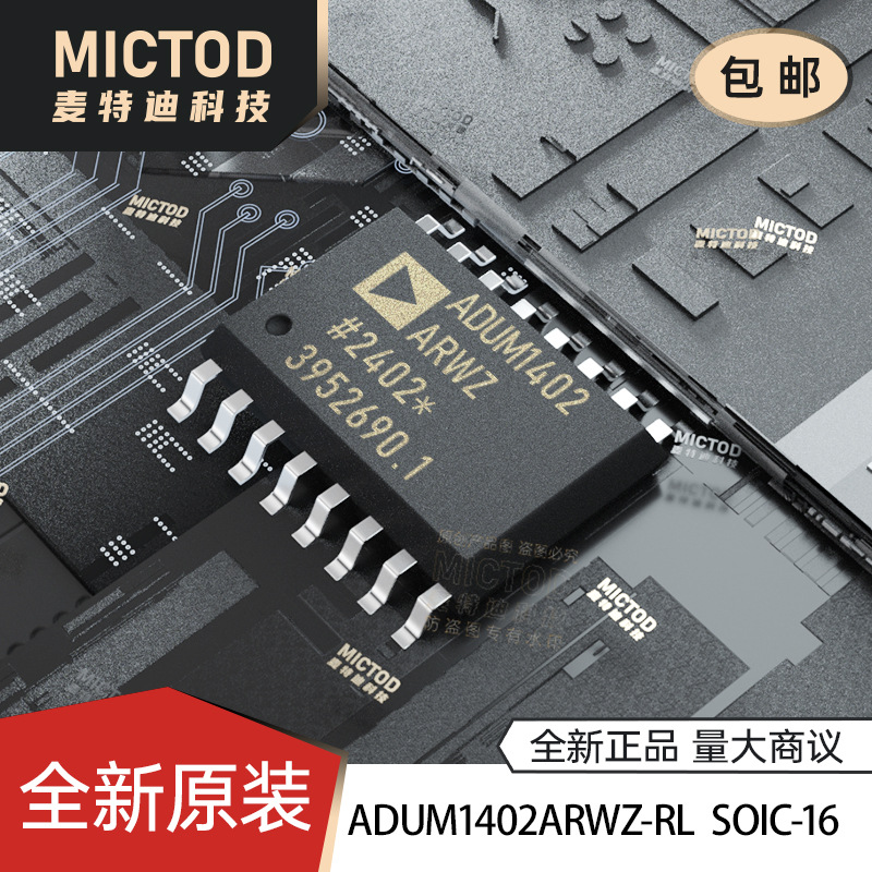 全新原装ADUM1402ARWZ-RL数字隔离器SOIC-16-300mil