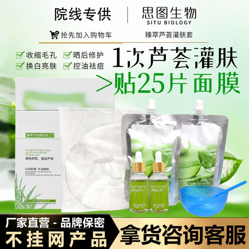 Beauty Salon Line Aloe Vera Gel Skin Filling suit Curacao Facial Care Soothing Skin Aloe Vera Skin Filling Spa Wholesale
