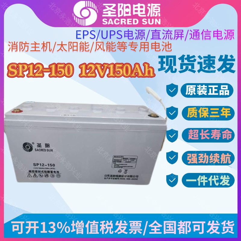 圣阳免维护蓄电池SP12-150 12V150AHUPS电源太阳能电厂船舶电瓶