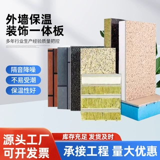 建筑外墙保温装饰一体板厂房学校外墙挤塑保温装饰复合板材批发定