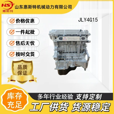 Wholesale High-Quality Jly4G15 Suitable for Geely Yuanjing, Emgrand, Haixing, Etc. Engine