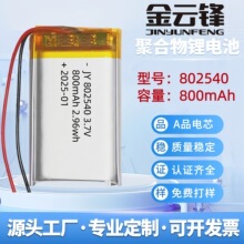802540�ۺ����늳�800mAh�{�������t���O�������L�ȳ��늳�