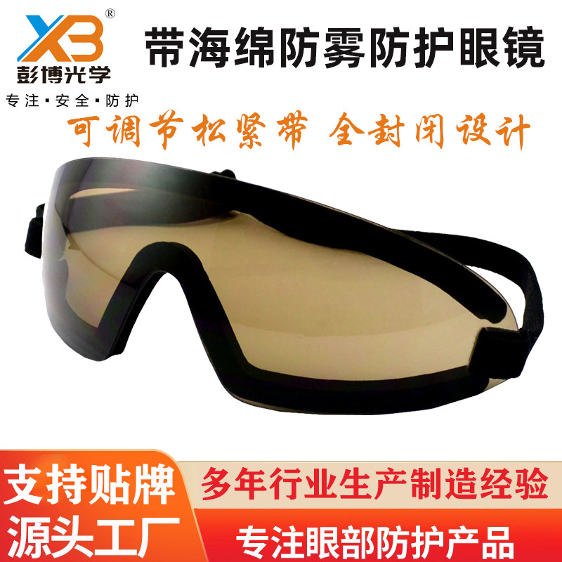 春节儿童放鞭炮防护眼镜厂防镜片焰火全密封防风沙尘护目镜烟雾