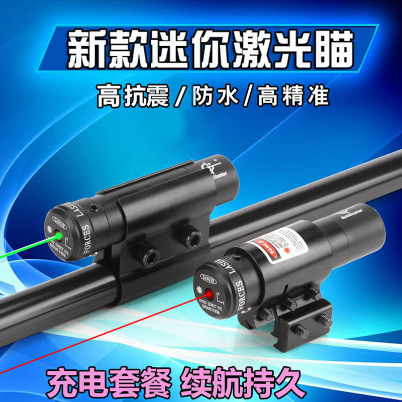 迷你红外线激光瞄准器 上下左右可调节红激光瞄准仪 卡槽宽窄互换