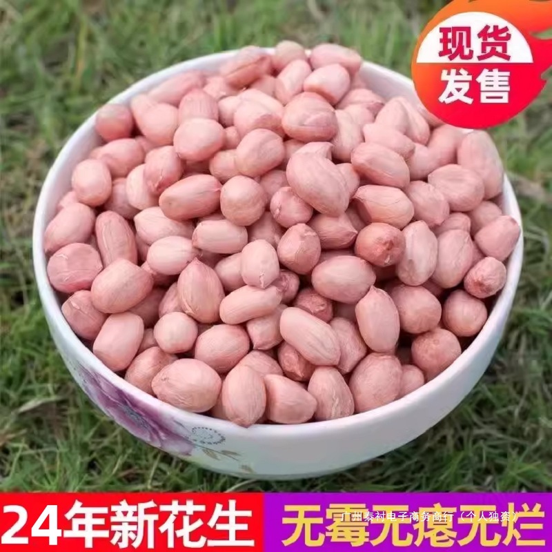 2025新花生米现剥新货特价精选无壳白沙花生米粉皮新鲜生花生去壳