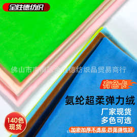 加密加厚氨纶超柔弹力绒布四面弹兽装肉垫专用玩偶面料短毛银狐绒