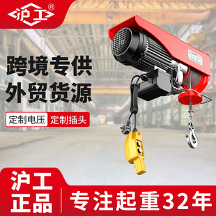 Hugong Small Crane Single-Speed 220V Lifting Crane Construction Decoration Lift Outdoor Micro Electric Hoist