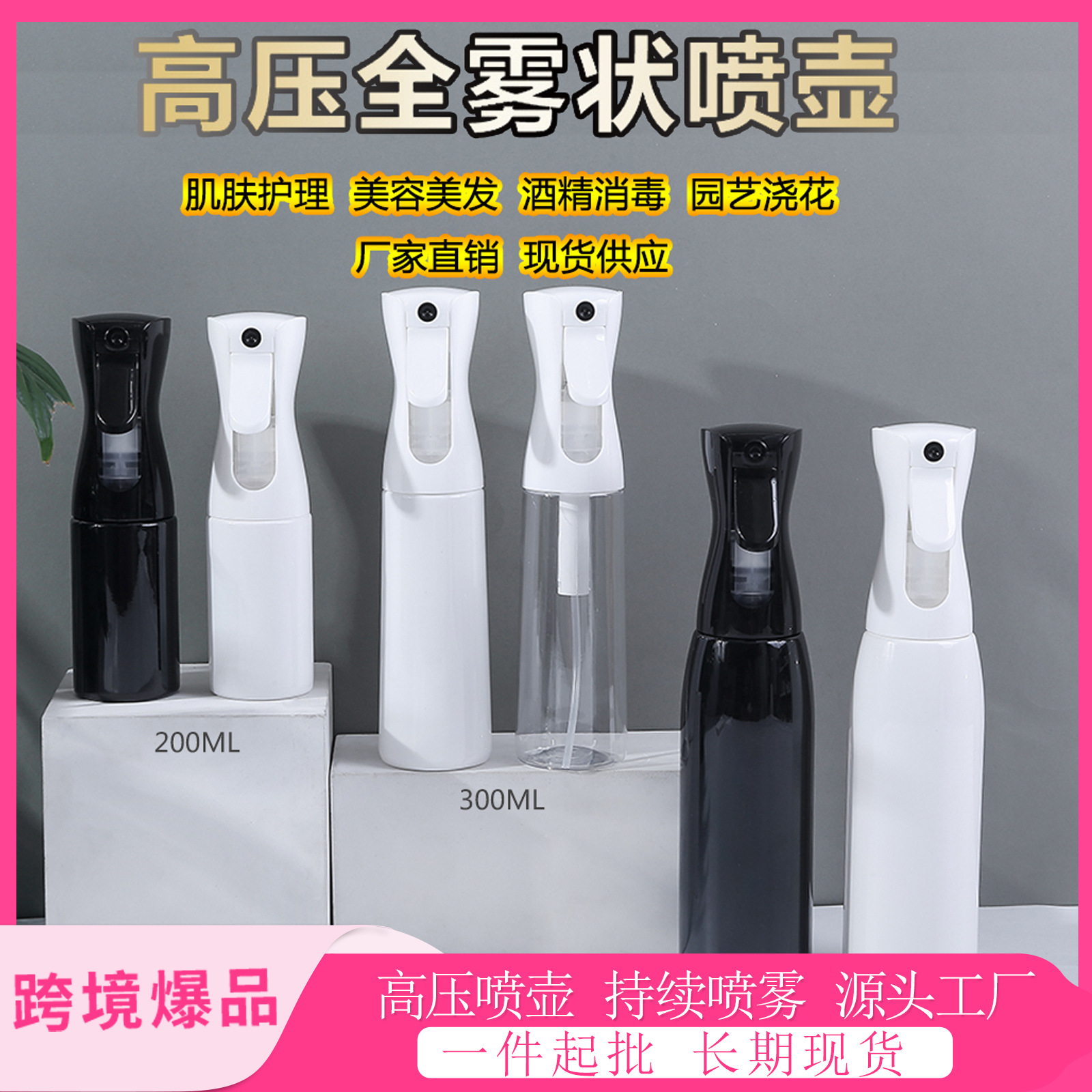 高压持续喷雾瓶宠物护理喷雾驱虫酒精消毒补水园艺空气净化喷壶