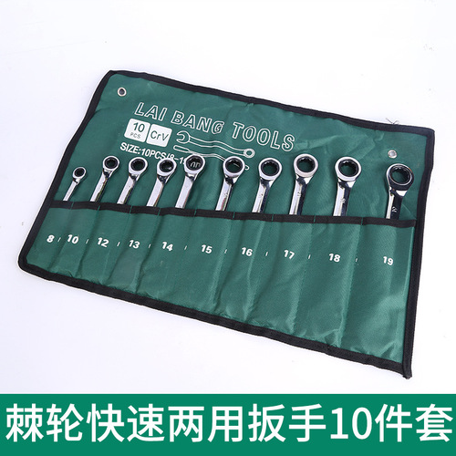 Ratchet quick opening 7-piece quick ratchet wrench set, straight handle 10-piece two-in-one ratchet wrench set