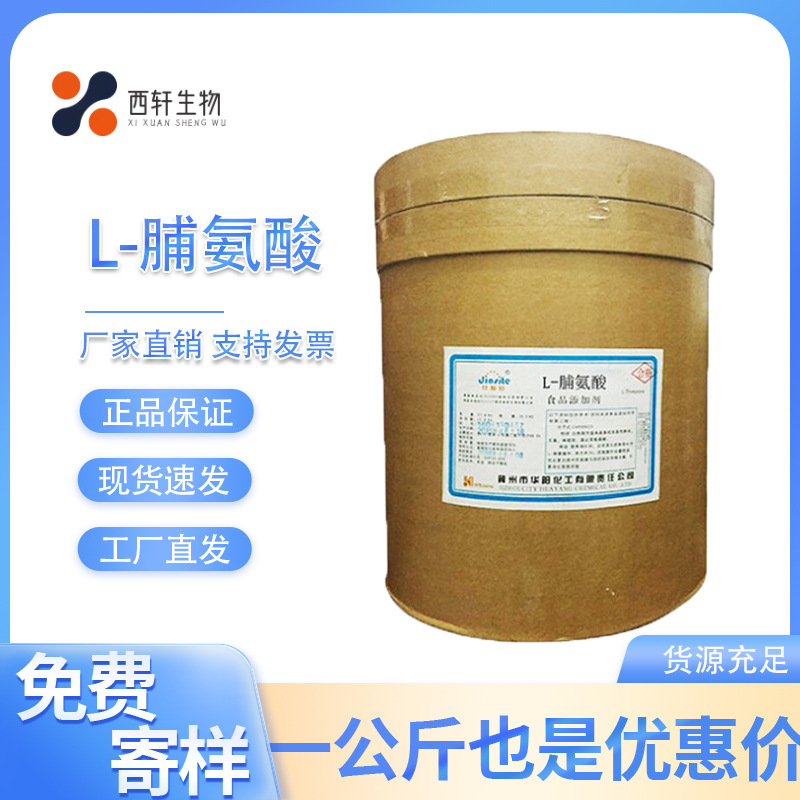 供应 食品级 L-脯氨酸营养强化剂氨基酸吡咯烷酮羧酸