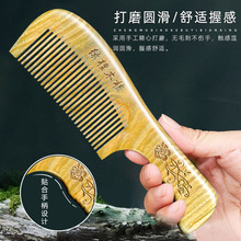 绿檀木梳檀木宽齿细齿美发梳绿檀木柄梳檀香木礼品礼盒刻字包包梳
