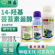 诺普信应天丰 14-羟基芸苔素甾醇 柑橘小白菜水稻小麦生长调节剂
