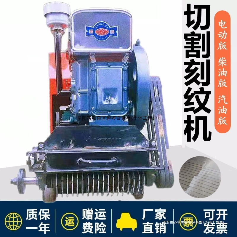 汽油自动行走拉纹机刻纹机柴油高速切纹机路面水泥电动混凝土切割
