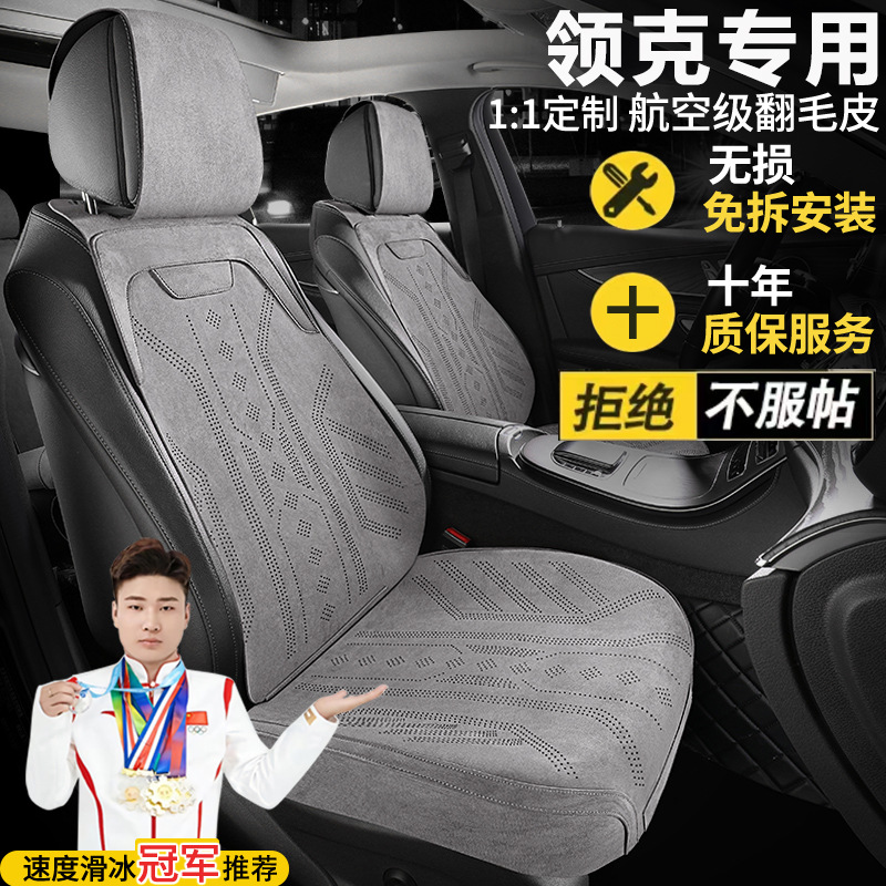 领克06座椅套01/02/03/05/08/09/06emp专用Z10汽车坐垫四季座套