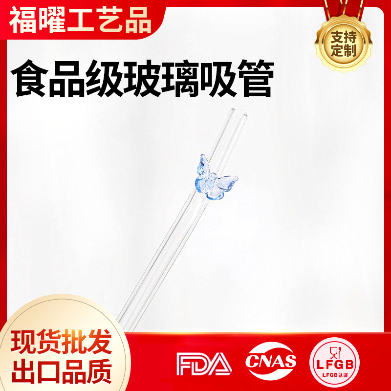 小蝴蝶玻璃吸管高硼硅弯孕妇果汁饮管可重复使用饮品母婴适用