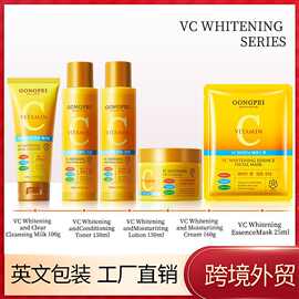 全英文VC乳液美白面霜化妆水洁面乳维C美白补水保湿面部单品批发