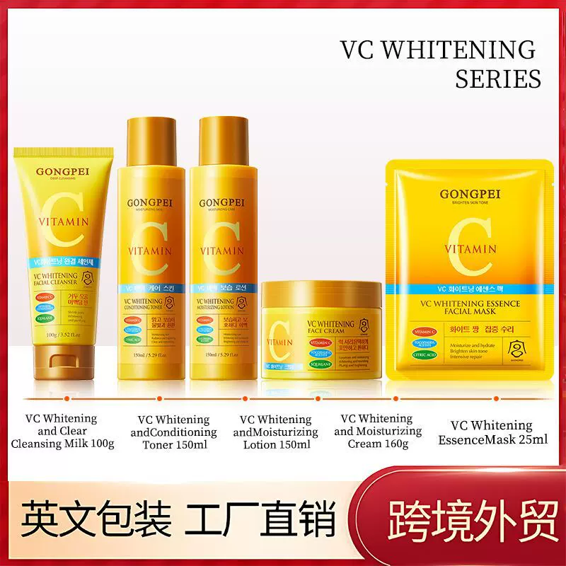 全英文VC乳液美白面霜化妆水洁面乳维C美白补水保湿面部单品批发