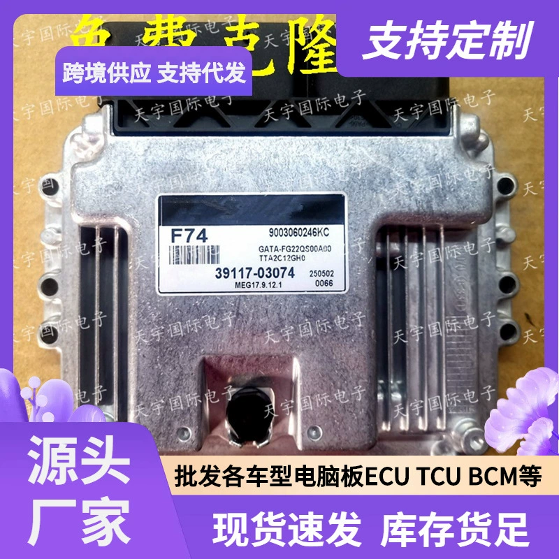 ECU MEG17.9.12.1 适用于 现代 发动机 计算机板 F74 39117-03074