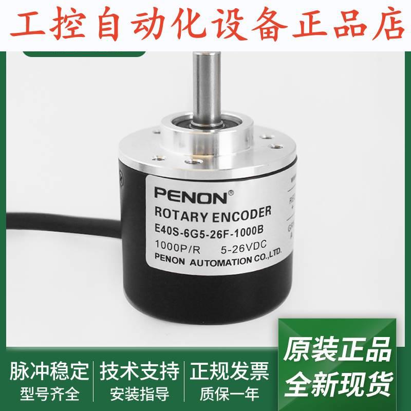 E40S-6G5-26C360B-2M全新旋转E40S-6G5-26F-1000B质保一年编码器.