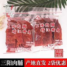 靖江产三阳猪肉脯精制250g碎片付片肉脯肉干休闲零食500g包邮