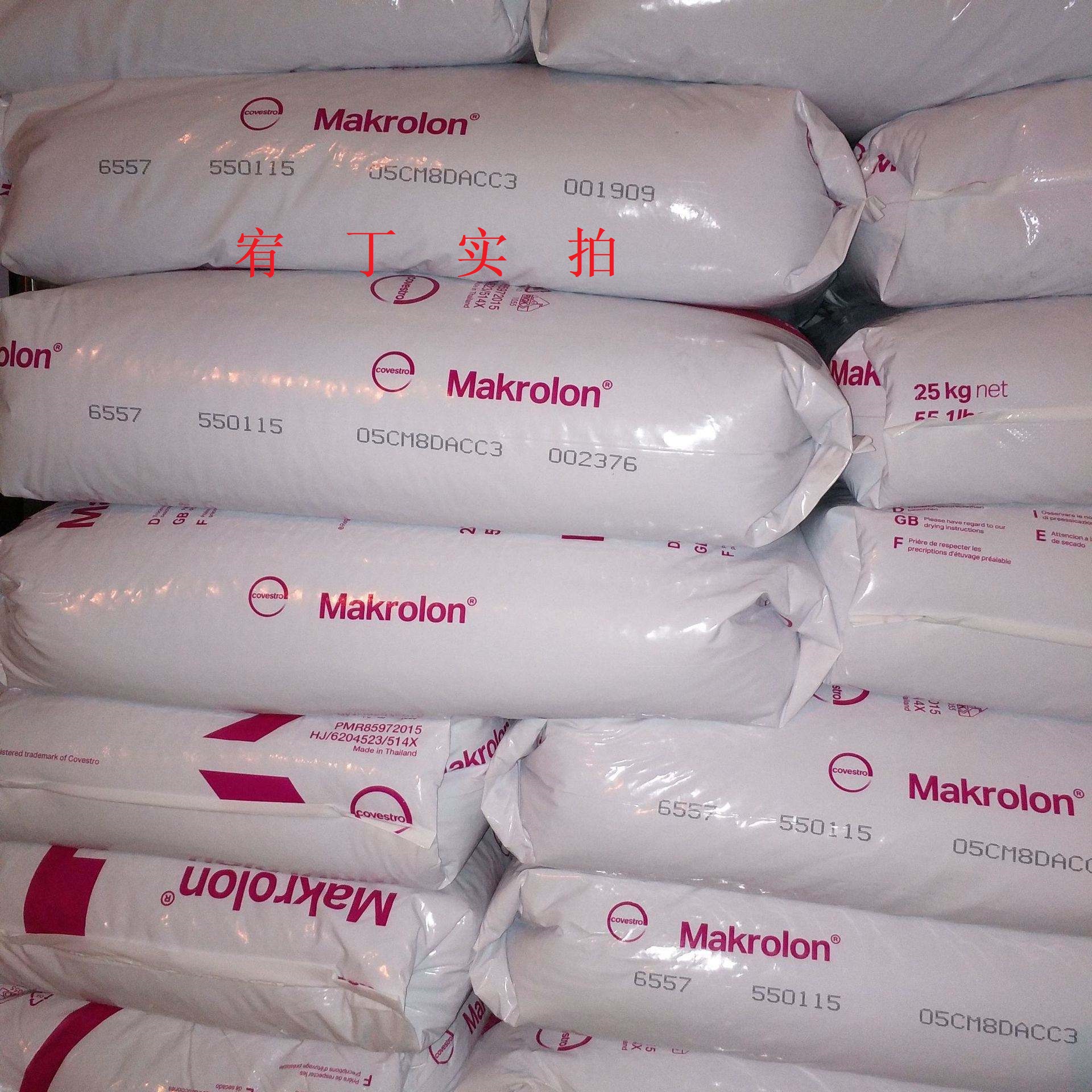 现货上海科思创 PC 6557 阻燃 抗紫外线 高透 中粘