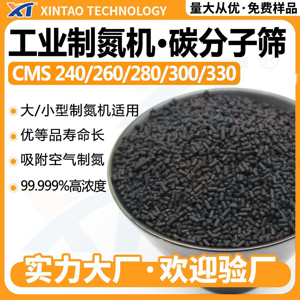 制氮机碳分子筛 99.999高浓度氮气cms330/280/260/240 碳分子筛