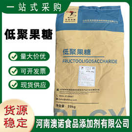 低聚果糖现货批发甜味剂固体饮料百龙食品级低聚果糖