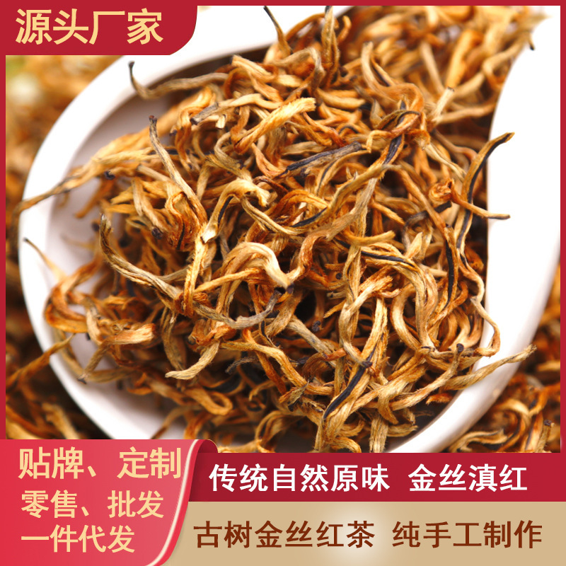 Yunnan Black Tea, Golden Silk Ancient Tree, Yunnan Black Tea, Strong Fragrance, Golden Bud Loose Tea, Jinggu Honey Tea, Wholesale Osmanthus