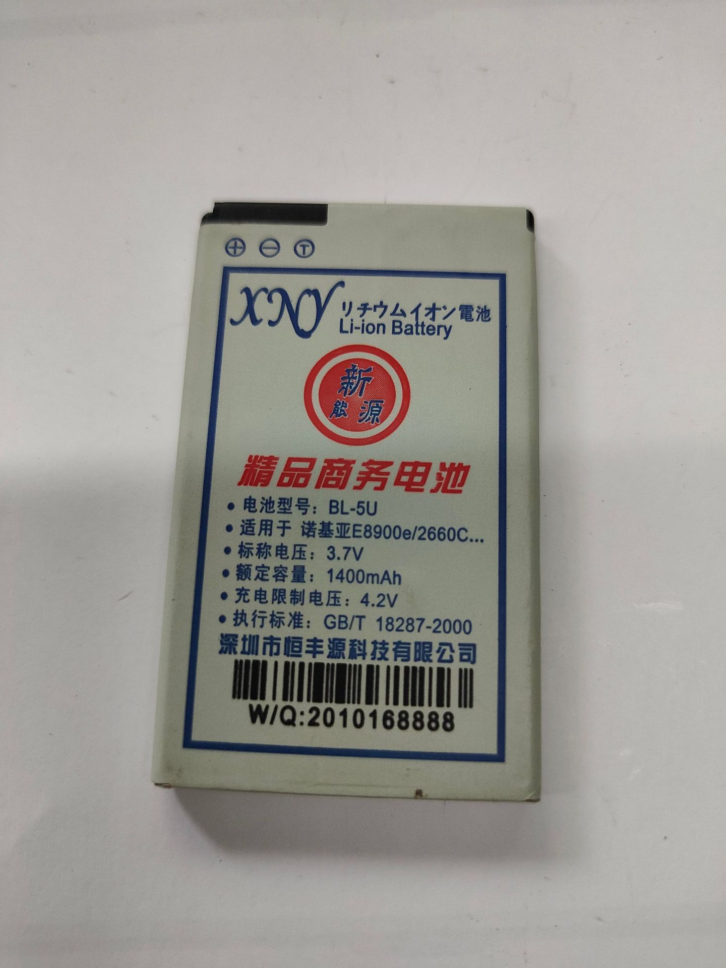 适用于8900e电池BL-5U 8800e 8800S 2660S 2660C手机电池