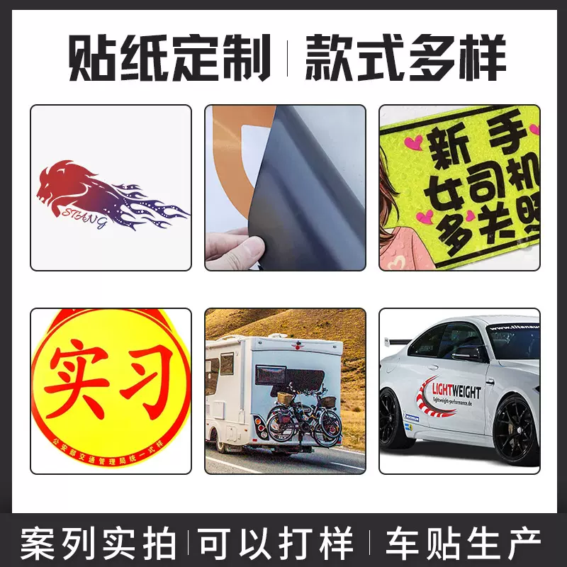 不干胶贴纸磁性车贴新反光膜磁吸实习贴pvc不干胶贴纸
