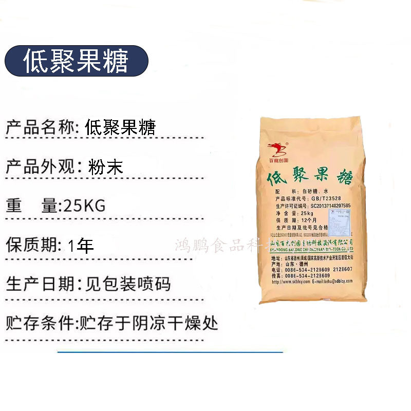 低聚果糖食品级甜味剂 水溶性膳食纤维 果寡糖 含量95%低聚果糖粉|undefined