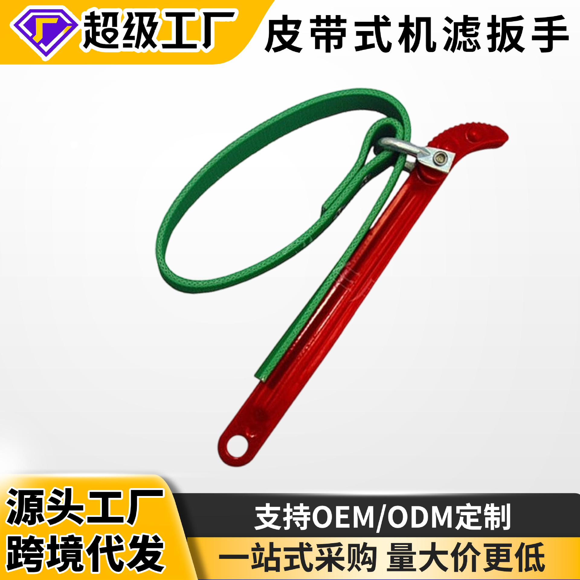 Llave de Correa para Filtro de Aceite Ajustable Universal