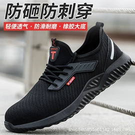防砸防刺穿鞋