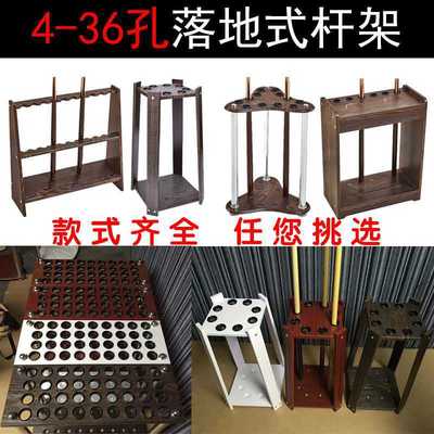 6至36孔台球杆架桌球靠放杆架立式落地式壁挂钓鱼竿展示收纳渔具