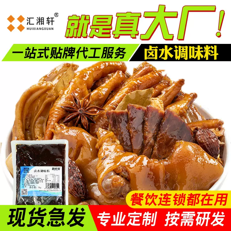 川味麻辣卤料包卤肉料包卤猪蹄牛肉餐饮卤水商用批发招牌卤