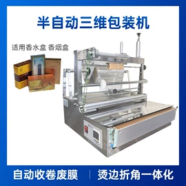 多功能包装机;封口机械;烫金机