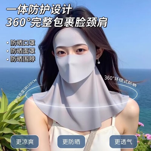 Sun protection face mask, summer ice silk, drinkable, full-face protective, integrated neck cover, high fashion, full-face mask, cycling UV protection